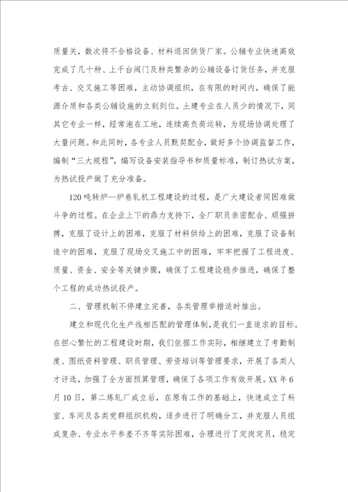 2021钢铁企业职代会工作汇报