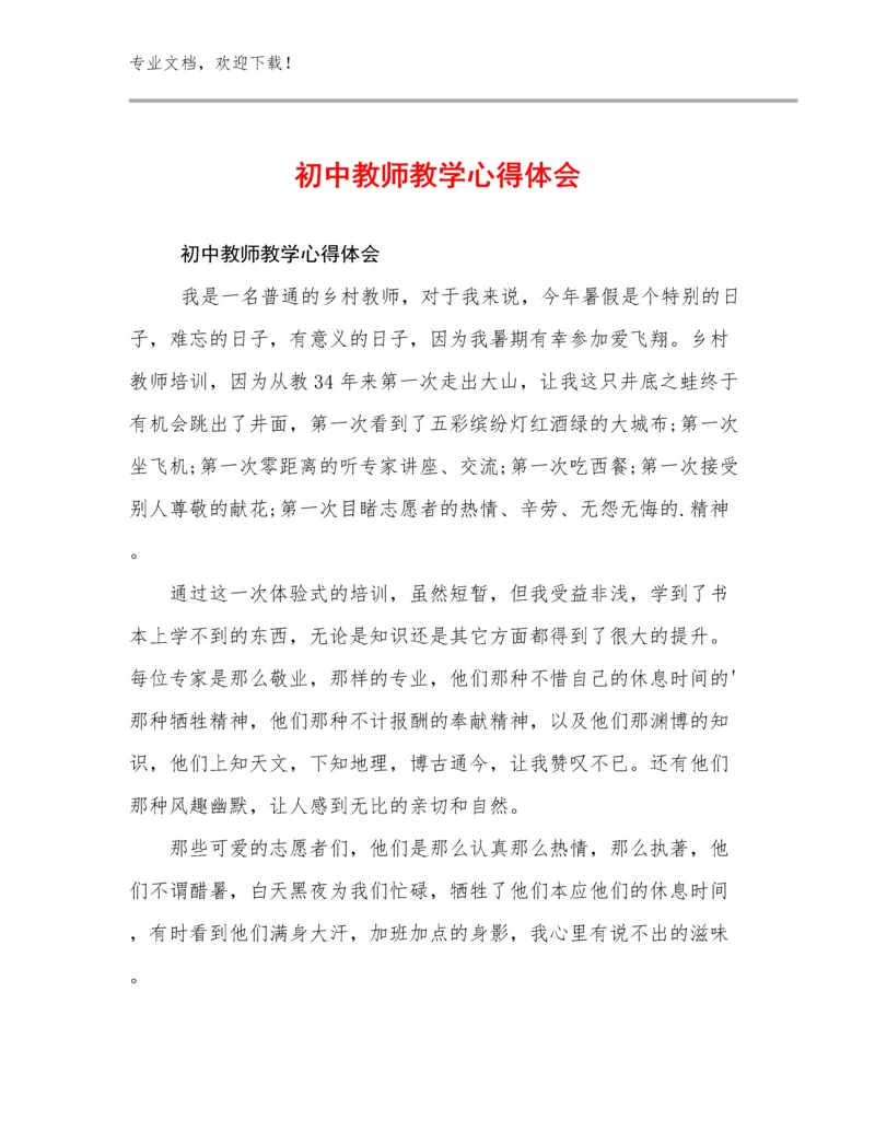 2024年初中教师教学心得体会优选范文15篇合集.docx