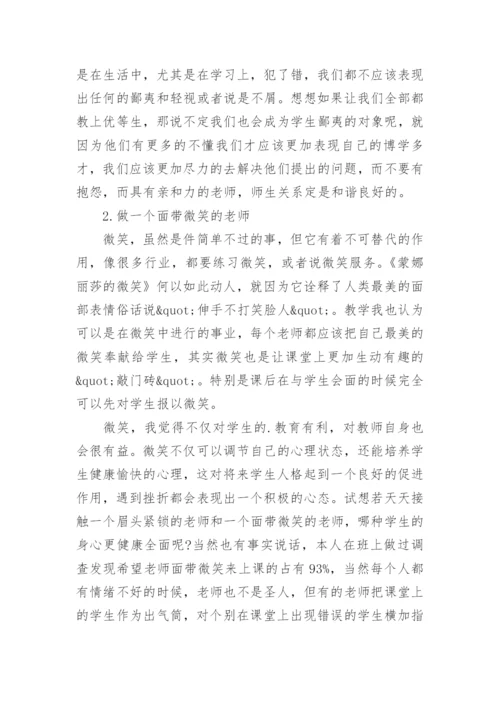 化学教师除专业素养外的教师素养的论文.docx