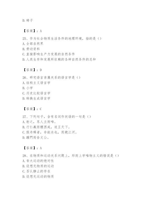 2024年国家电网招聘之文学哲学类题库含答案【预热题】.docx