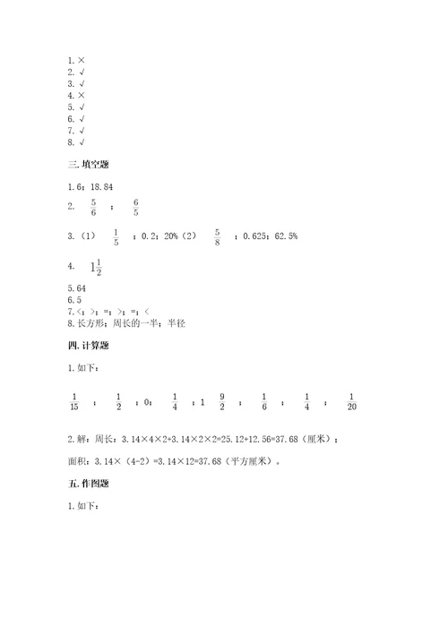 小学六年级上册数学试卷期末卷及答案名师系列