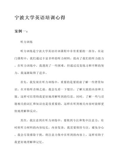 宁波大学英语培训心得