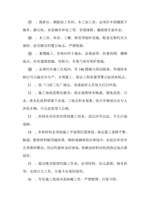 创建文明综合施工样板工地综合计划书.docx
