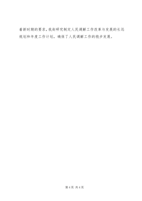 人民调解工作总结.docx