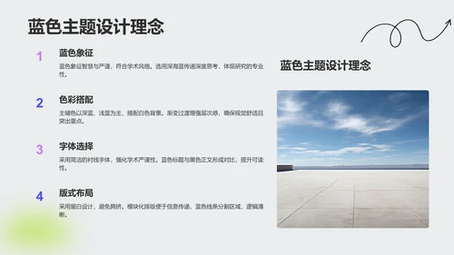 学术汇报成果展示PPT模板