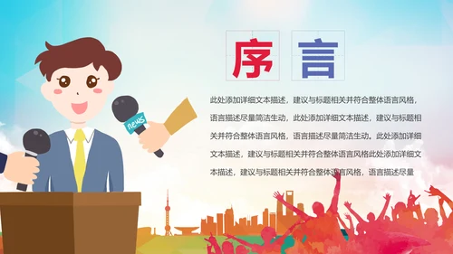 演讲比赛大赛主持人口才训练PPT模板