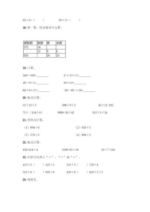 三年级下册数学计算题50道带答案解析-(2).docx