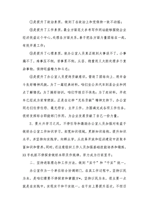 2022年综合办公室主任年底工作总结四篇