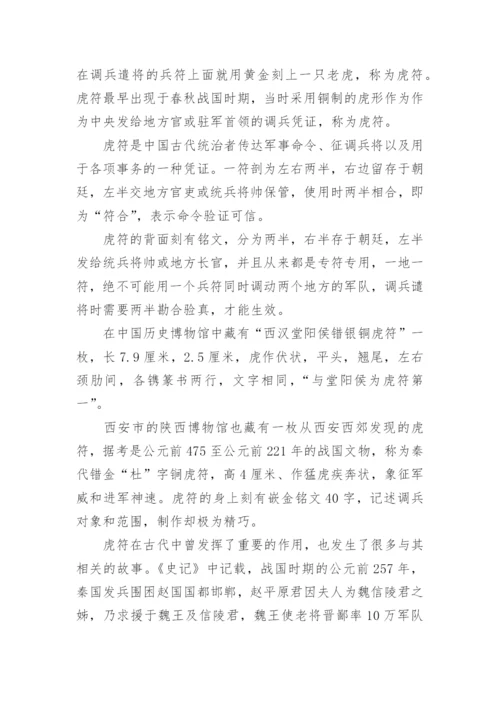 动物老虎的科普小知识大全百科.docx