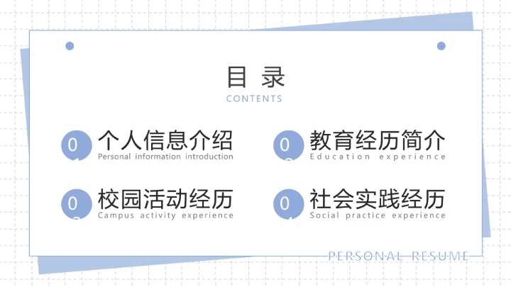 蓝色简约风研究生复试PPT模版