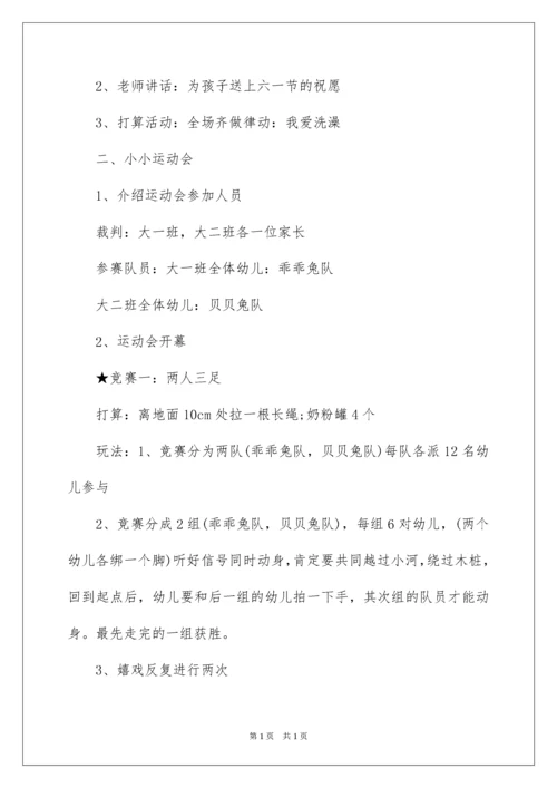 2022六一儿童节活动方案策划书.docx