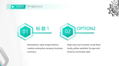 创意齿轮机械制造业工作总结PPT
