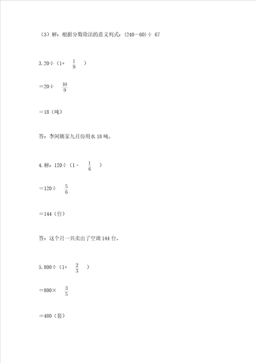 小学六年级分数除法练习题及参考答案轻巧夺冠