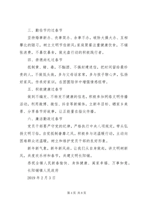 五篇过大年倡议书精选范文.docx