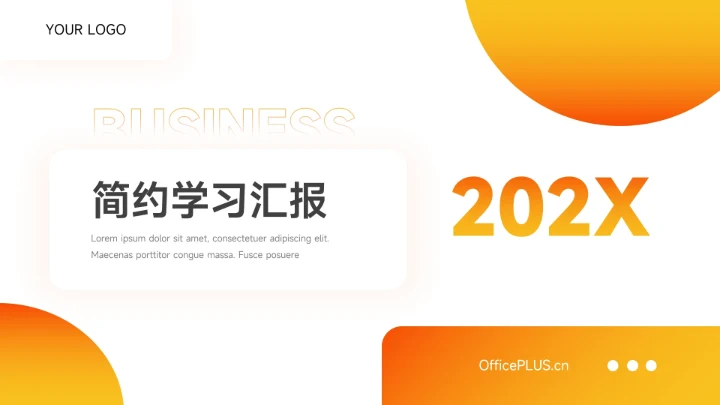 橙色渐变干净时尚简约学习汇报PPT模板
