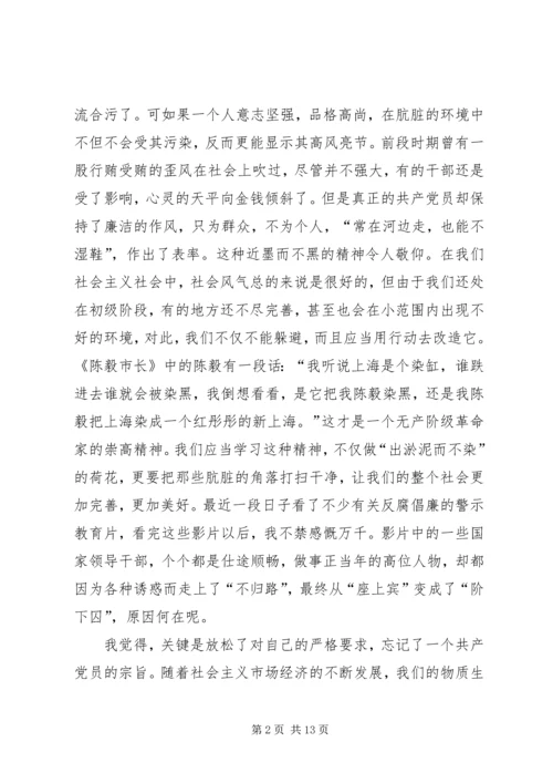 反腐倡廉思想汇报 (3).docx