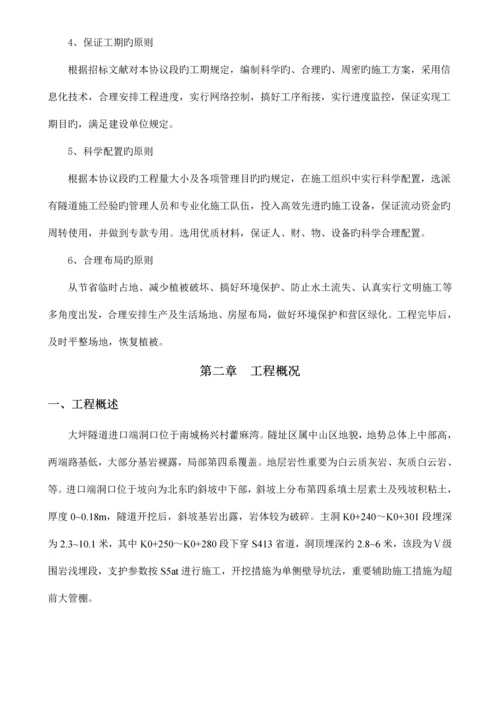 大坪隧道下穿省道专项施工方案.docx