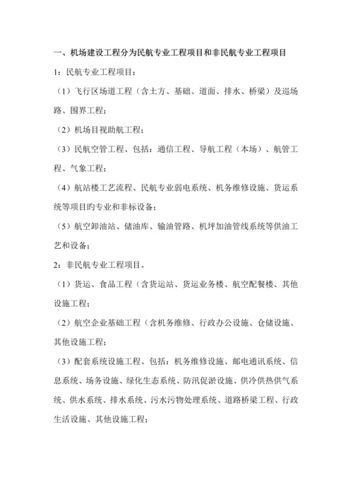 机场工程建设全过程流程.docx