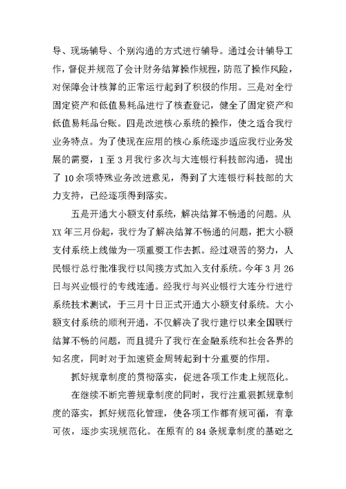 xx最新银行季度工作总结
