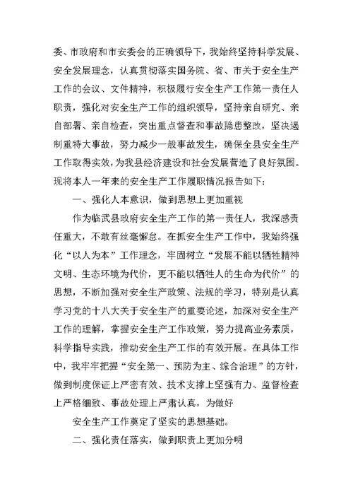 安全生产履职情况总结(共10篇)