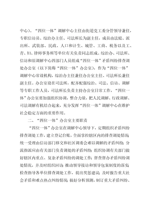 矛盾纠纷排查调处工作机制