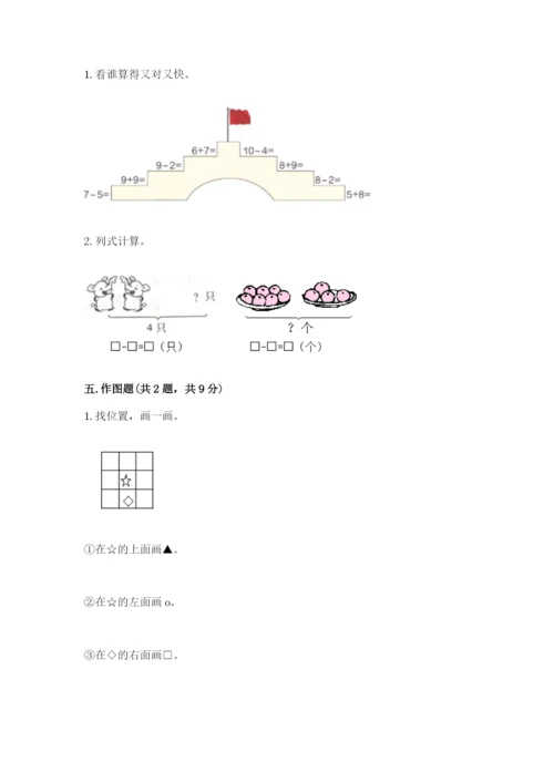 北师大版一年级上册数学期末测试卷带下载答案.docx