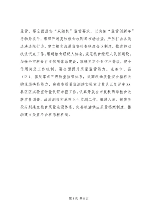 市粮食局工作计划 (6).docx