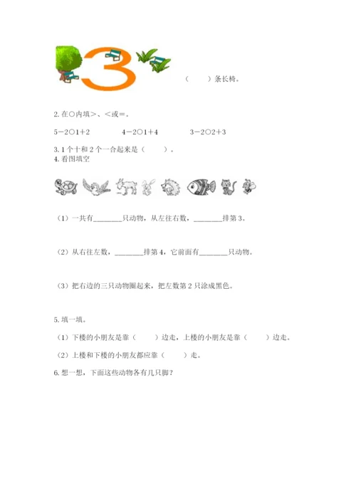 北师大版一年级上册数学期末测试卷精编答案.docx