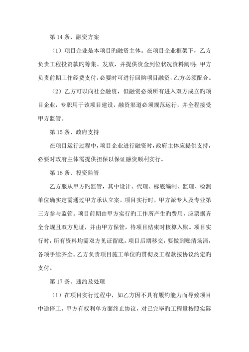 PPP项目框架协议.docx