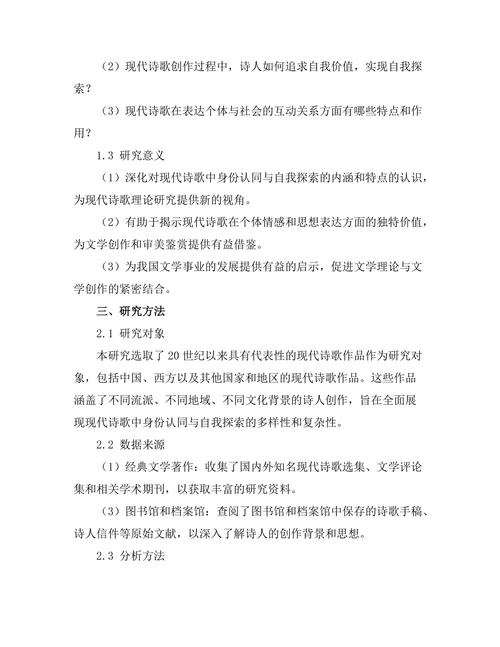现代诗歌中的身份认同与自我探索