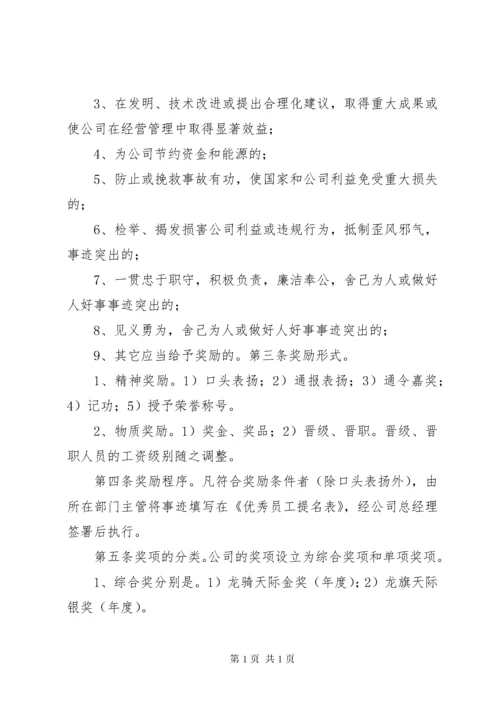 公司奖惩管理制度(整合版).docx