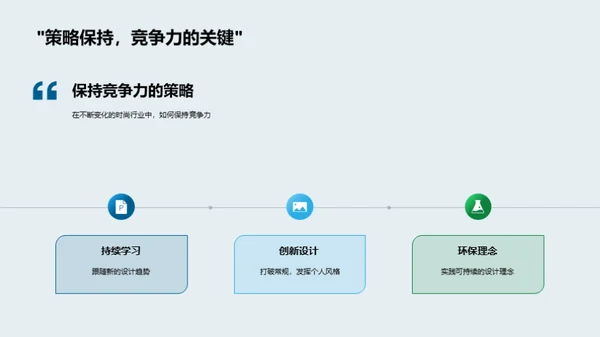 时尚设计的未来展望