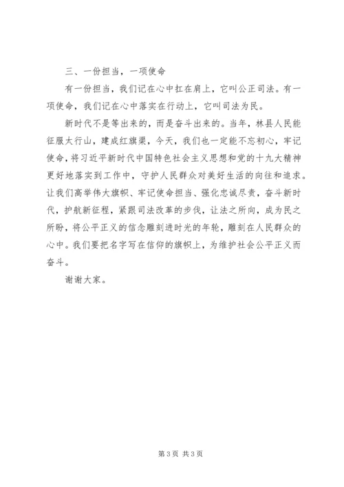 法院党课讲稿：用信仰之剑守护公平正义 (2).docx