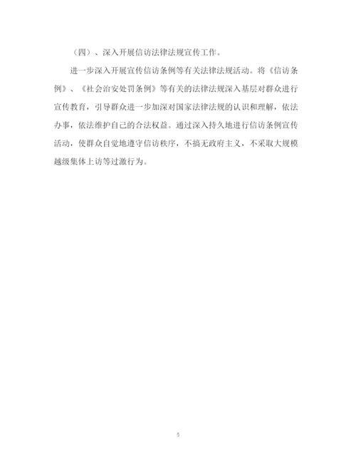 精编之信访局上半年工作总结及下半年工作安排方案.docx