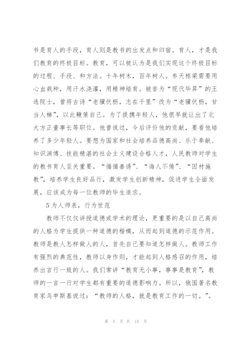 师德讲座培训心得体会5篇.docx