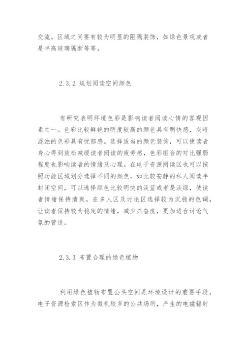 计算机硕士论文：高校图书馆网络资源检索区建设探讨.docx
