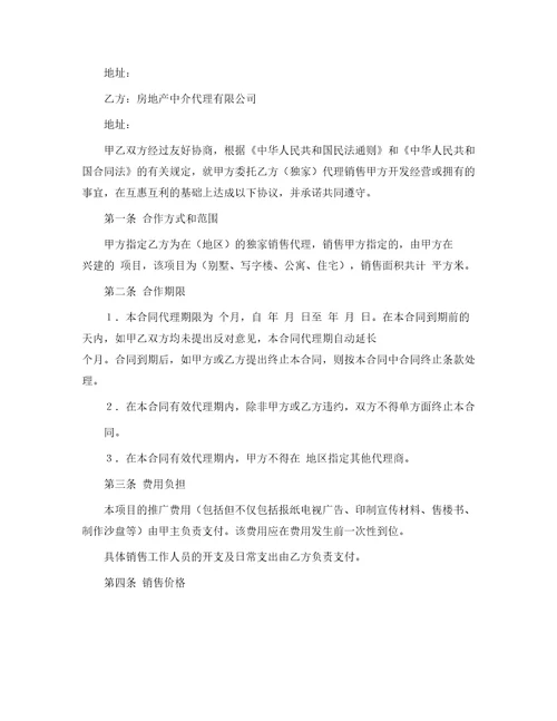 销售代理合同166