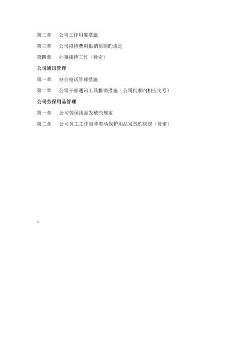 公司办公室管理新版制度汇编.docx