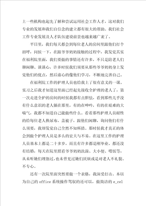 在校大学生实习心得体会及感悟