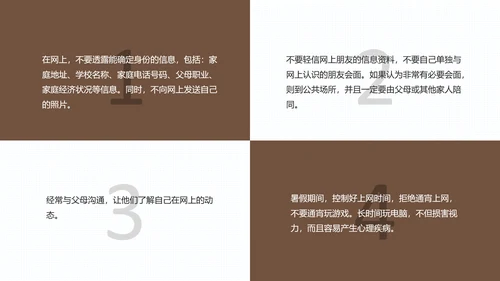 中小学生假期安全教育PPT课件