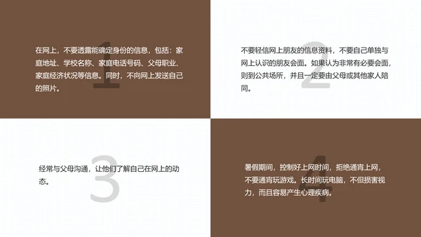 中小学生假期安全教育PPT课件