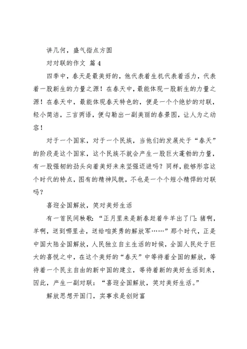 对对联的作文九篇 1(共11页)