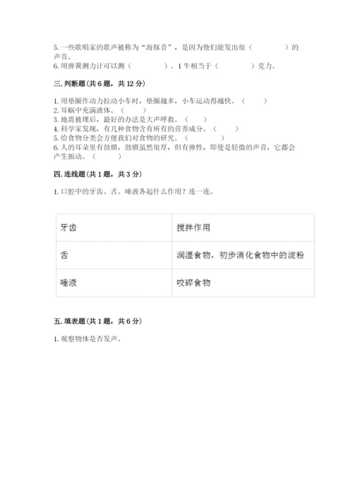 教科版四年级上册科学期末测试卷【名校卷】.docx