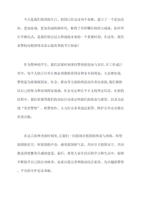 警校老师讲话稿