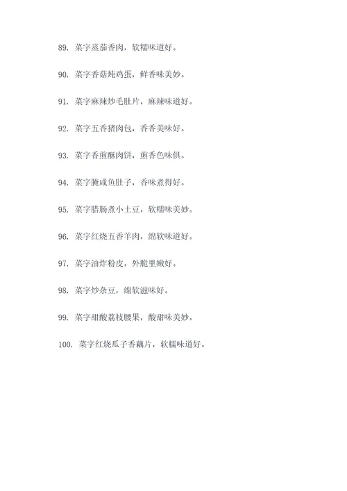 关于菜字的顺口溜