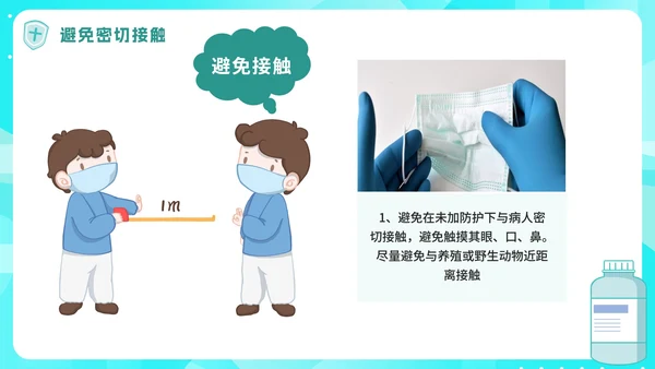 绿色卡通防疫知识教育讲座健康防护PPT模板