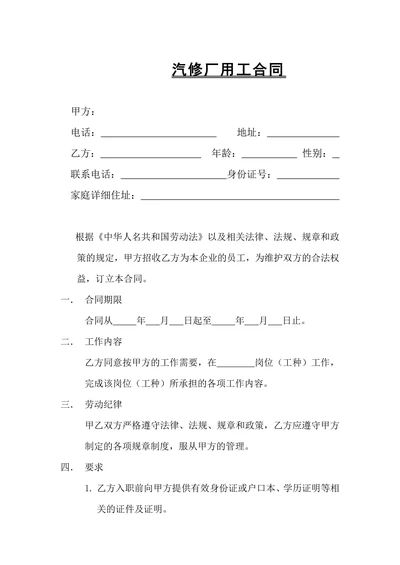 汽修厂用工合同