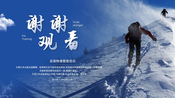 蓝色商务简约实拍风励志让心态更强大自我情绪管理培训课件PPT