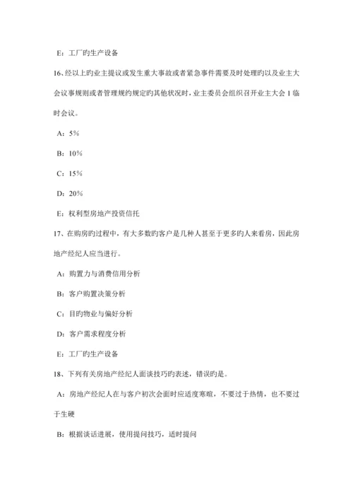 2023年下半年辽宁省房地产经纪人制度与政策相关城镇土地考试试题.docx