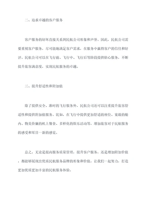 民航服务质量培训班讲话稿